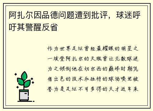 阿扎尔因品德问题遭到批评，球迷呼吁其警醒反省